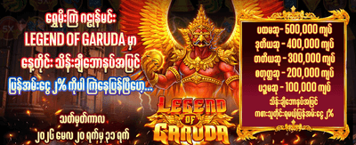 ယနေ့အတွက် အထူးပရိုမိုးရှင်းများ