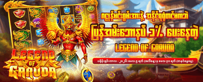 အခုပဲ ကစားပြီး အနိုင်ရယူပါ